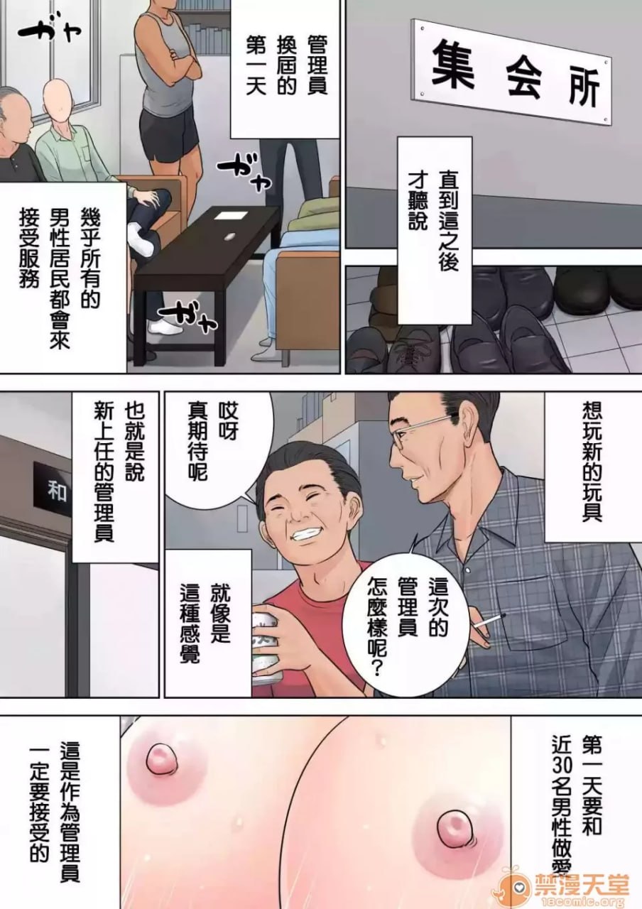 椿丘团地的管理人 第87页