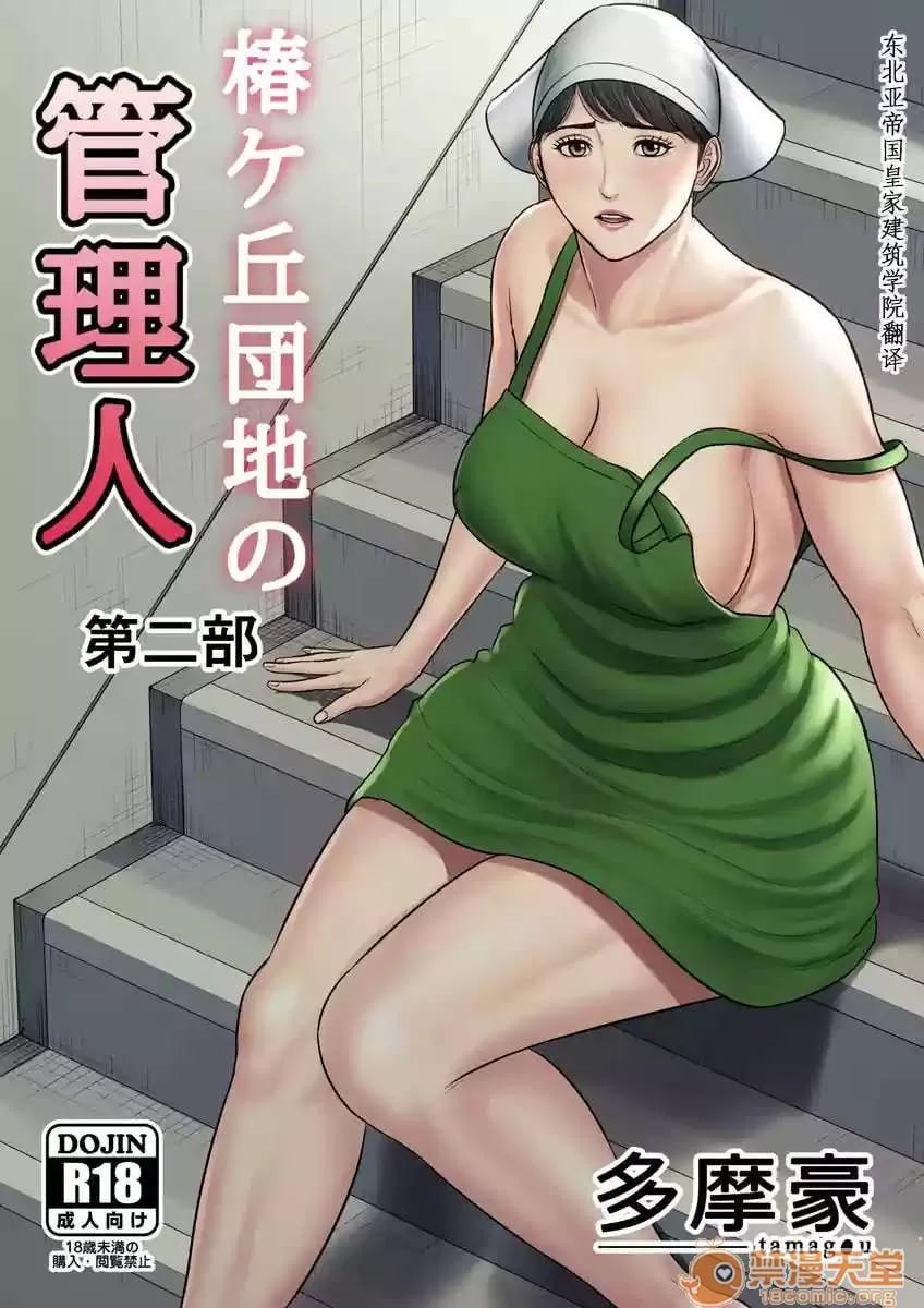 椿丘团地的管理人 第105页