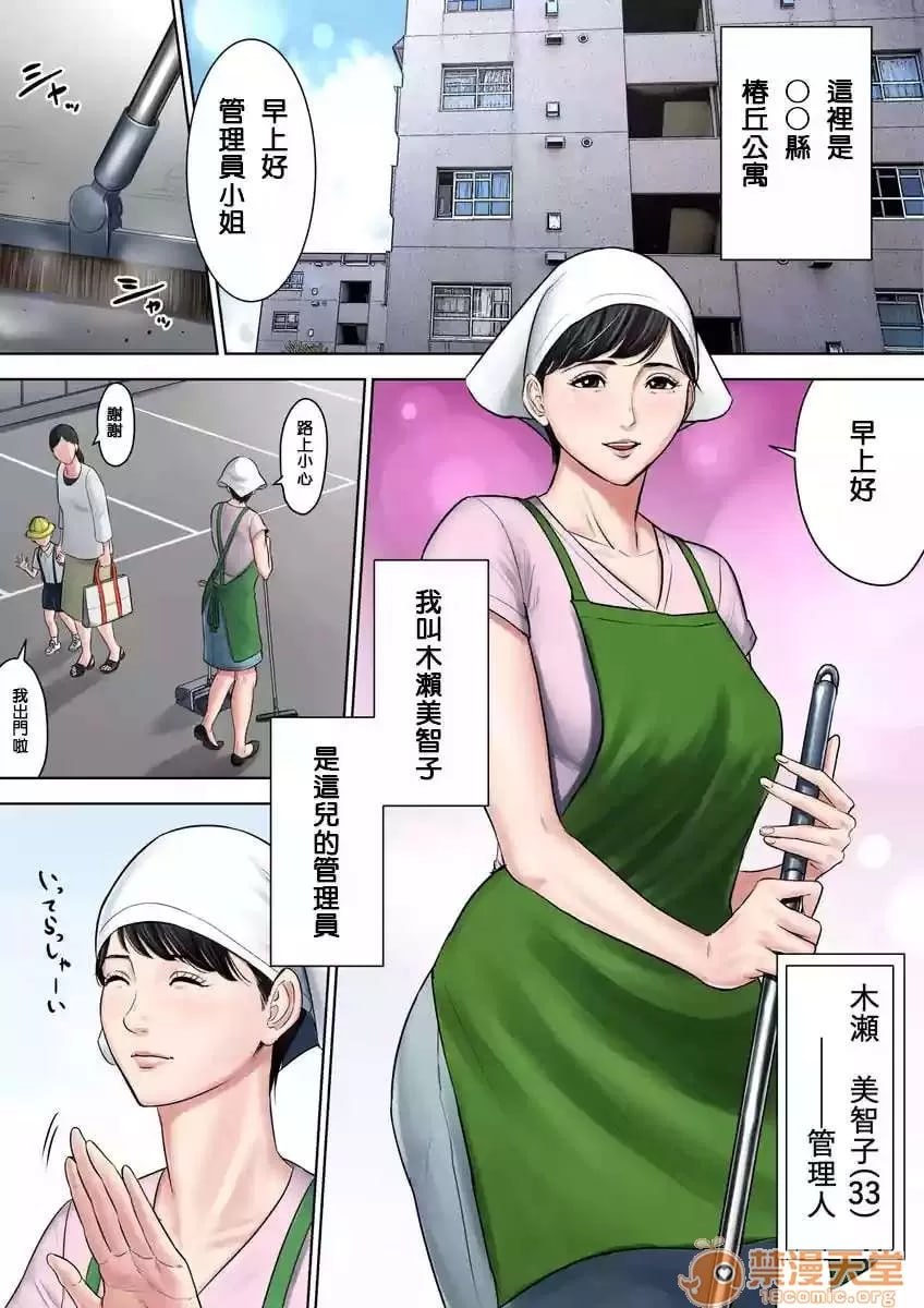 椿丘团地的管理人 第106页