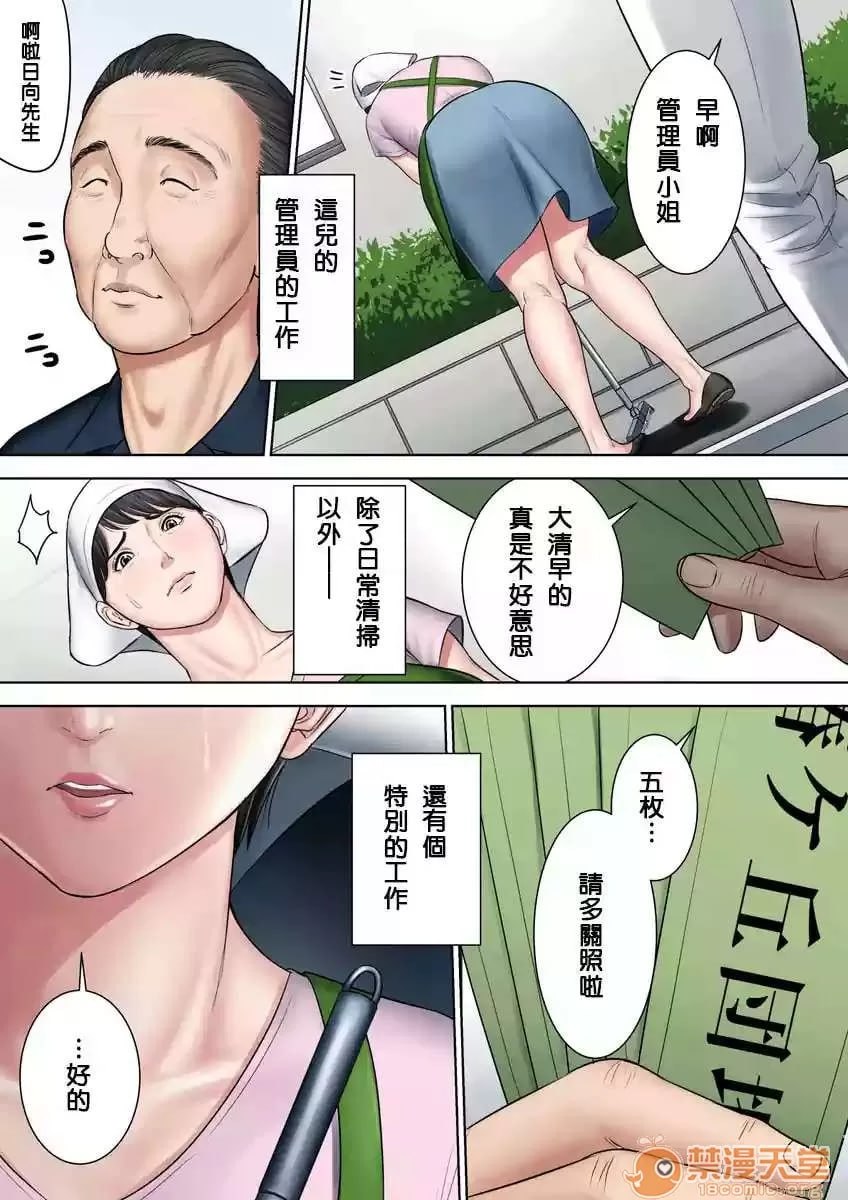 椿丘团地的管理人 第107页