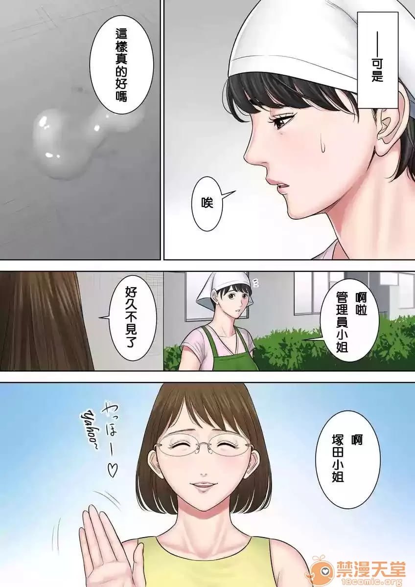 椿丘团地的管理人 第113页