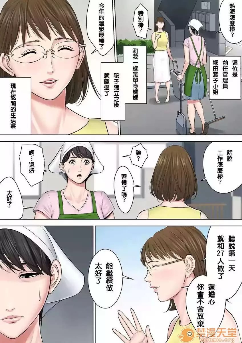 椿丘团地的管理人 第114页