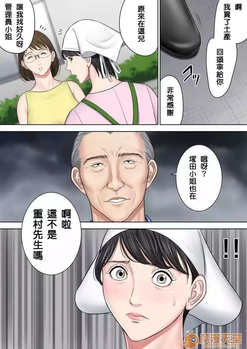 椿丘团地的管理人 第115页