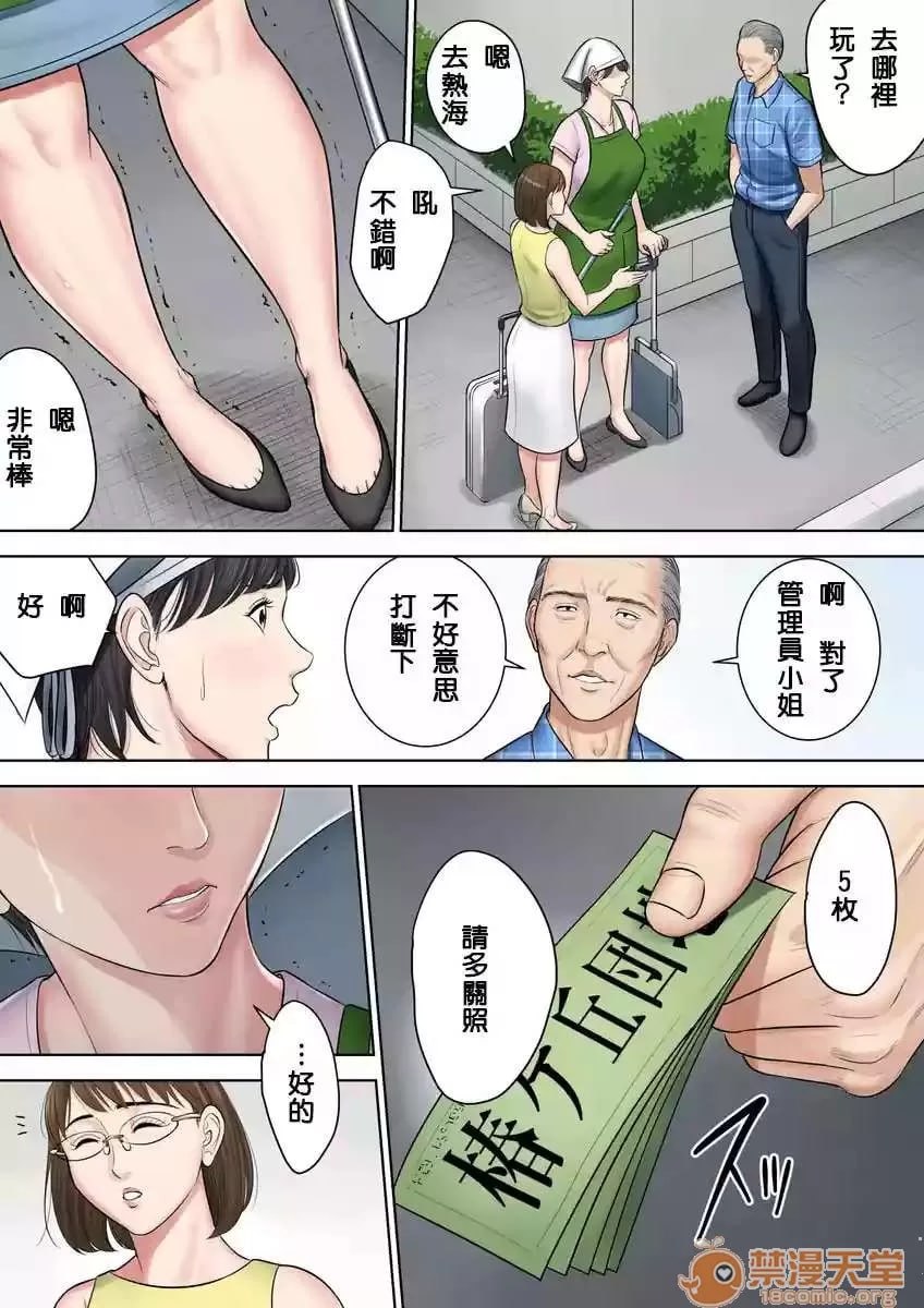 椿丘团地的管理人 第116页
