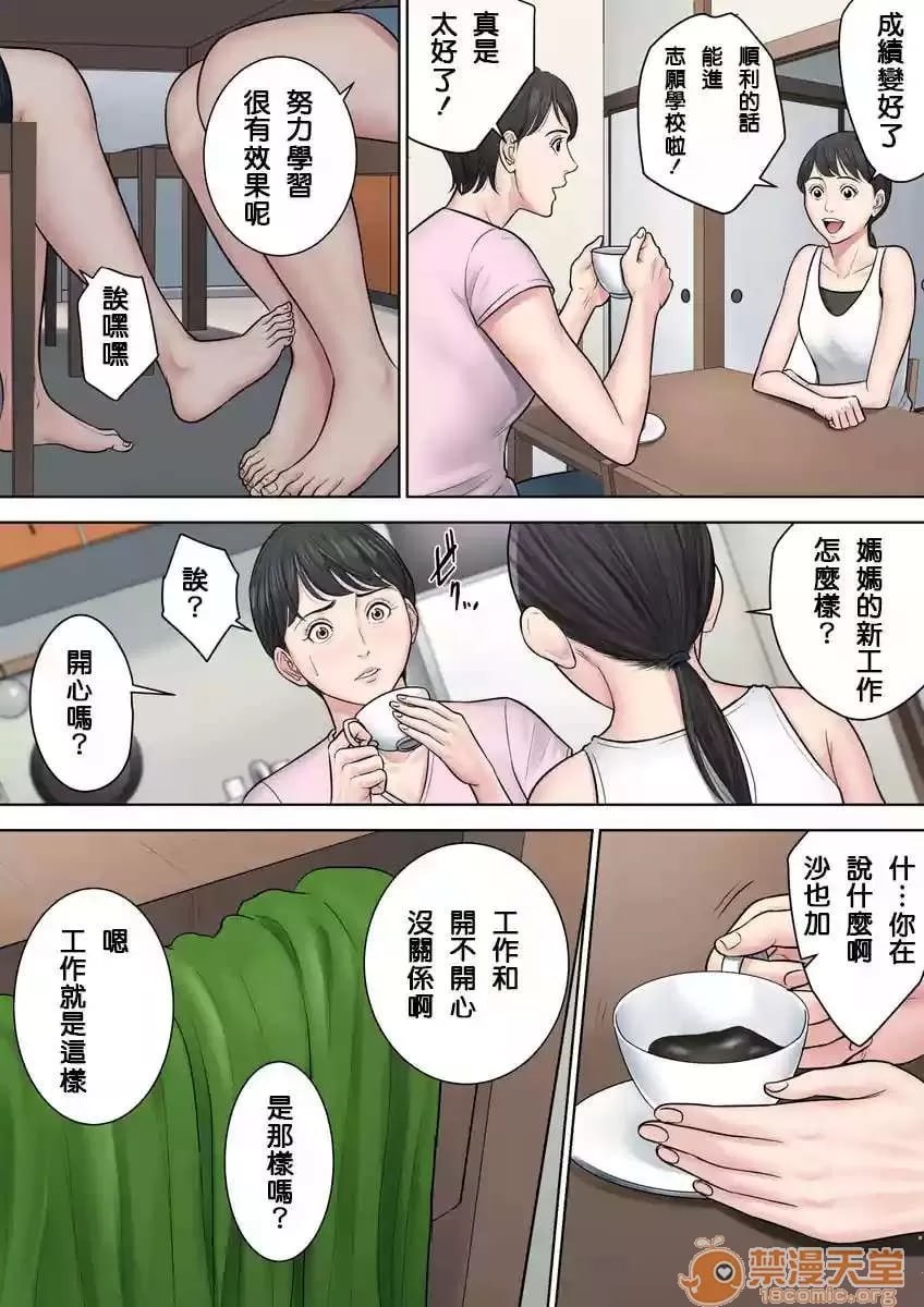 椿丘团地的管理人 第123页
