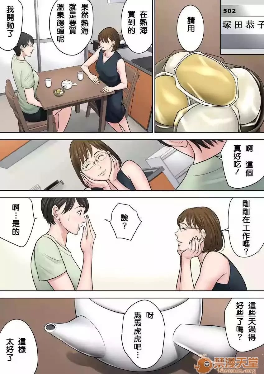 椿丘团地的管理人 第130页
