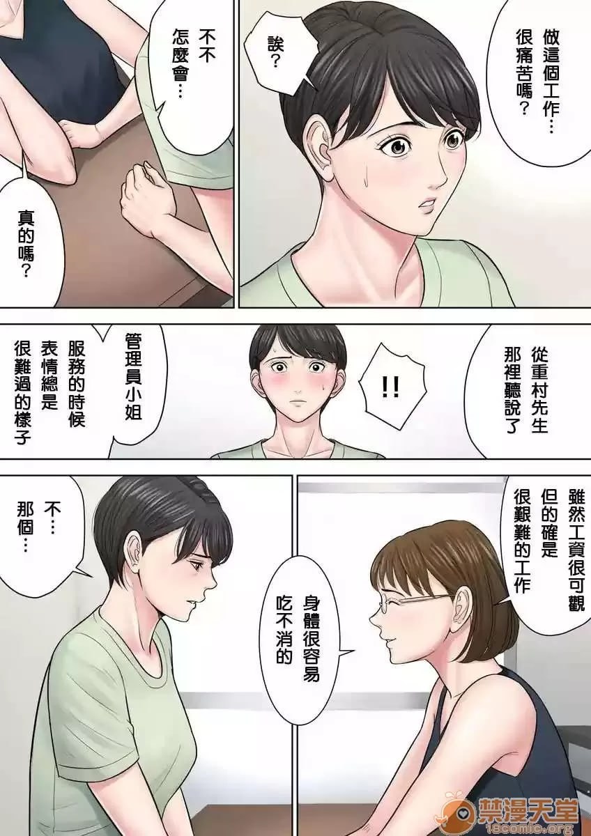 椿丘团地的管理人 第131页