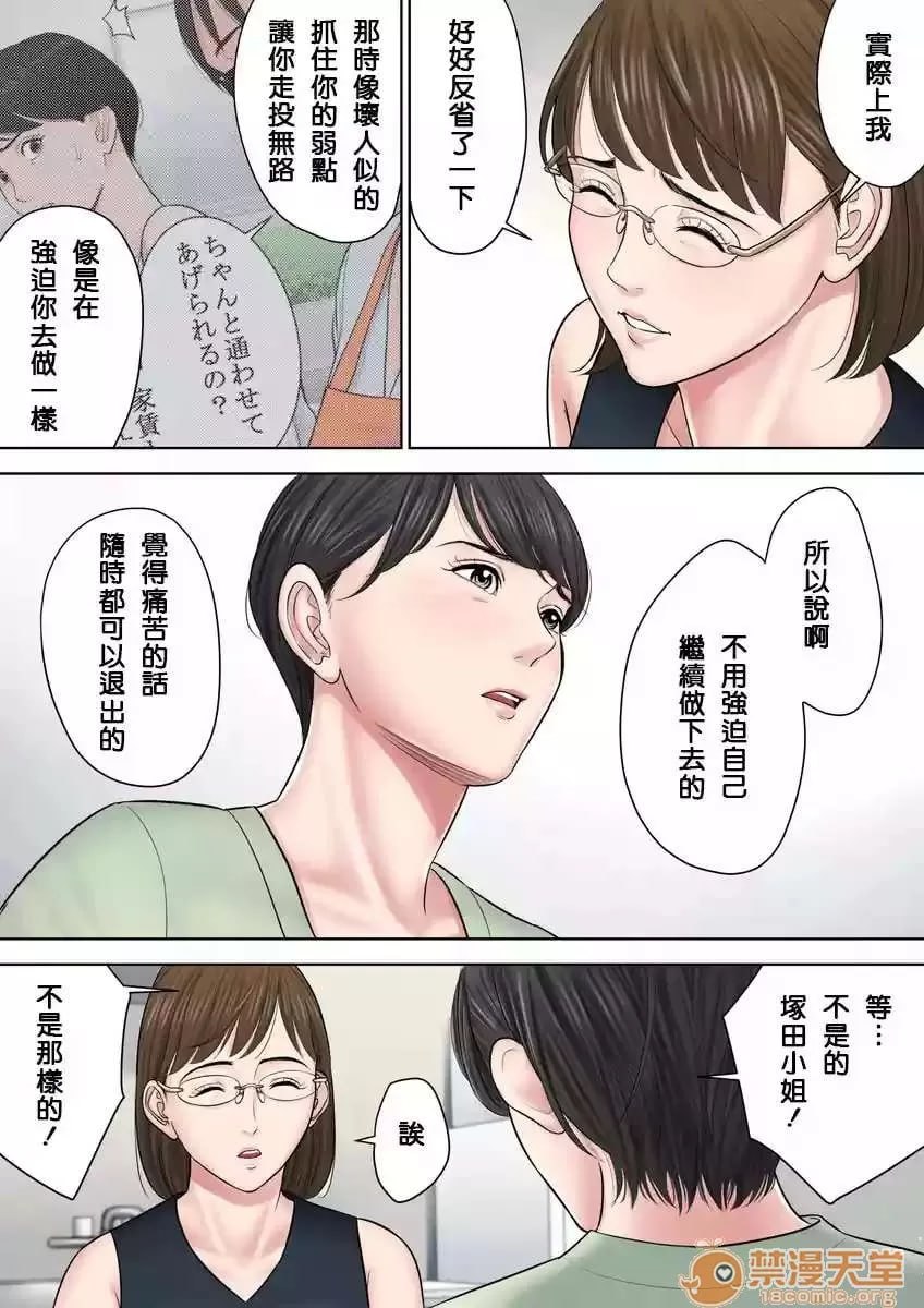 椿丘团地的管理人 第132页