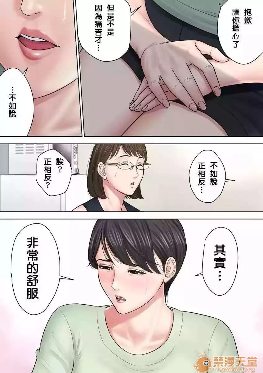 椿丘团地的管理人 第133页