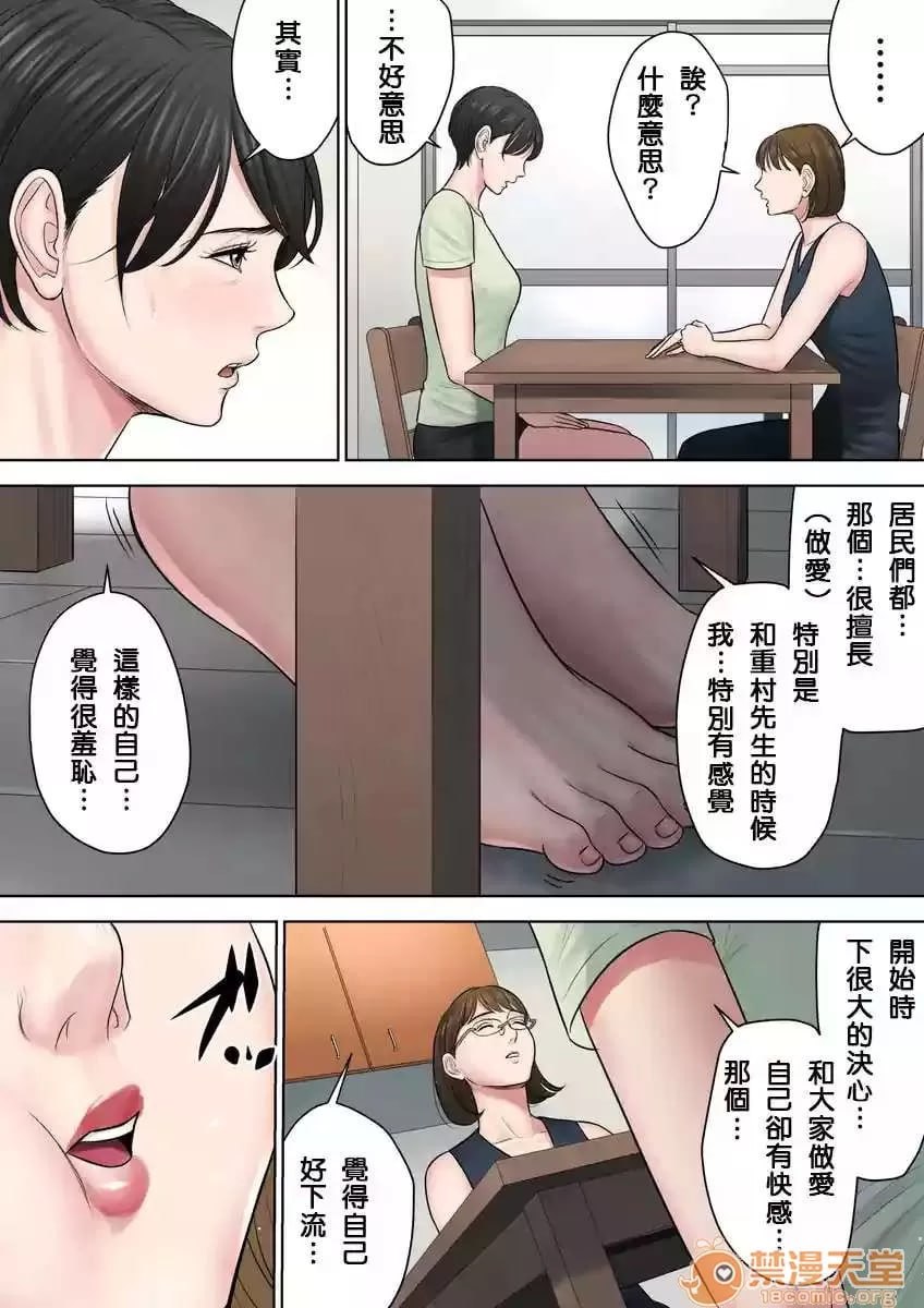 椿丘团地的管理人 第134页