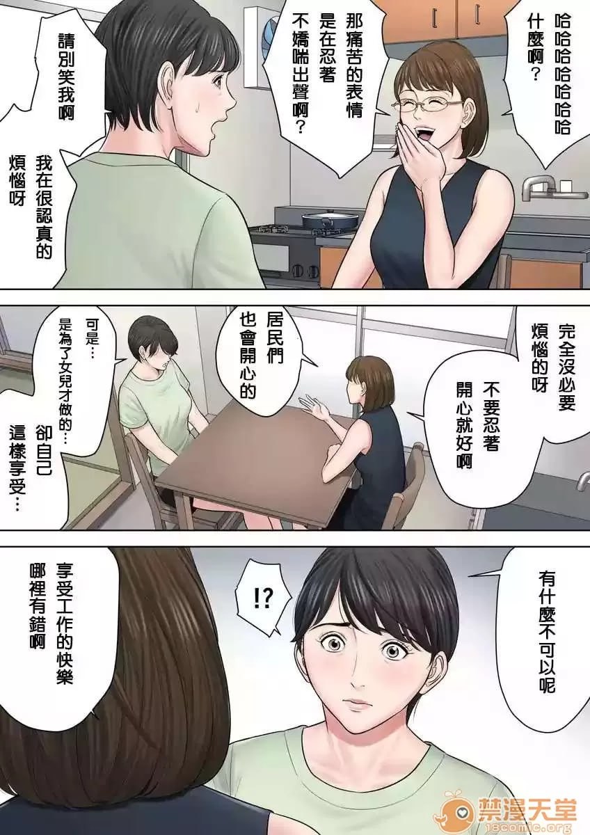 椿丘团地的管理人 第135页