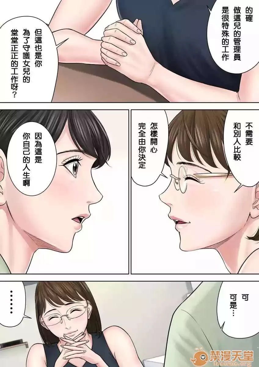 椿丘团地的管理人 第136页