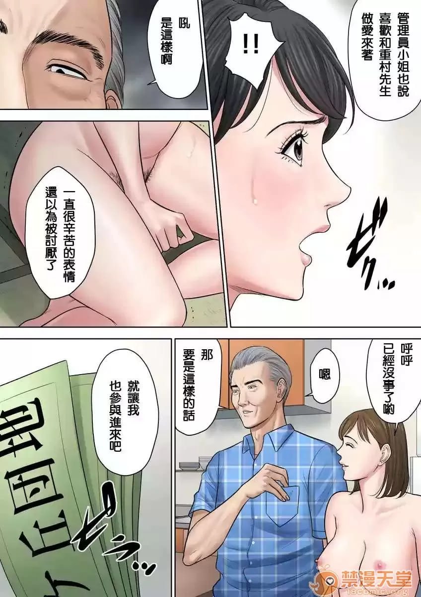 椿丘团地的管理人 第161页