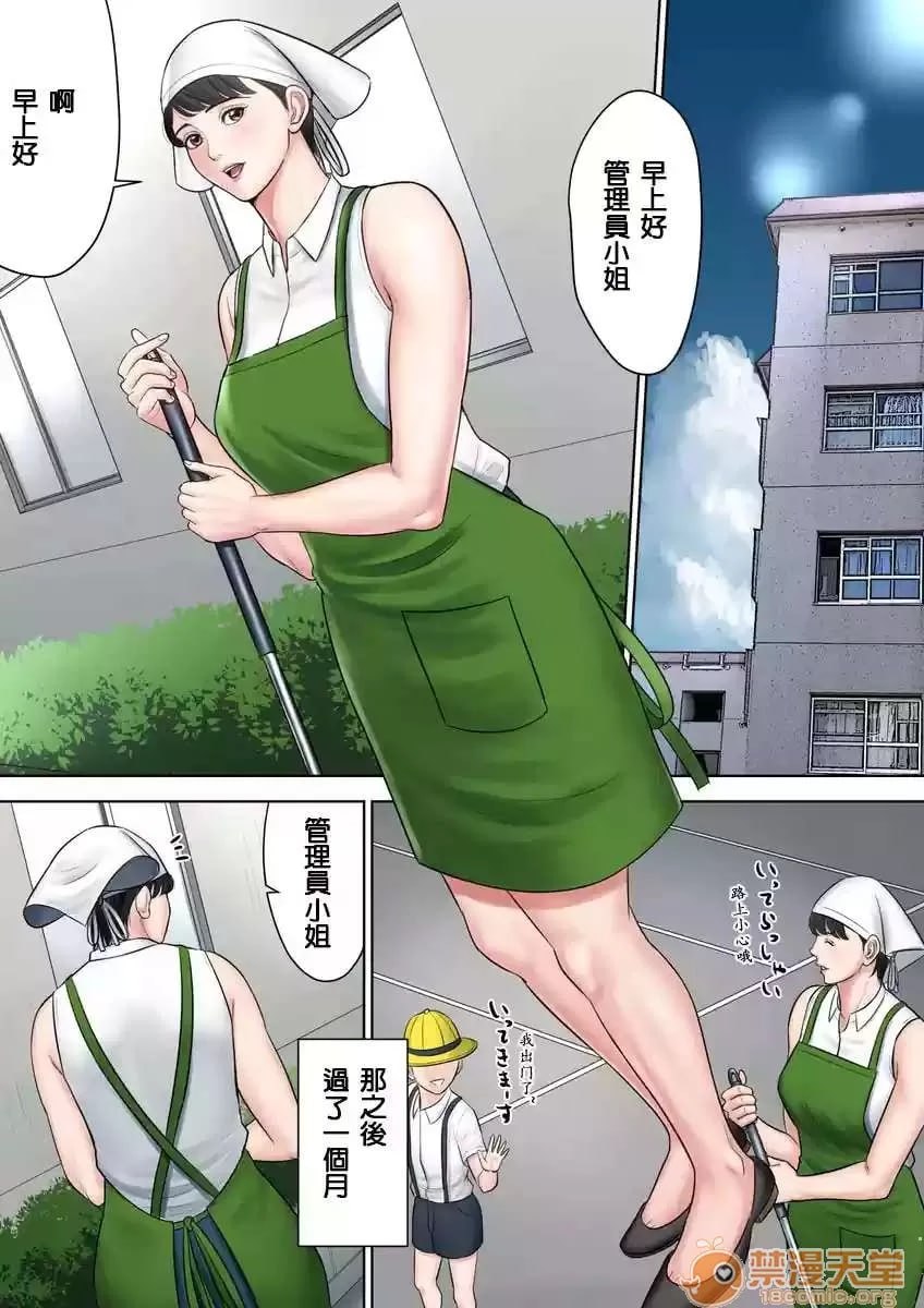 椿丘团地的管理人 第192页