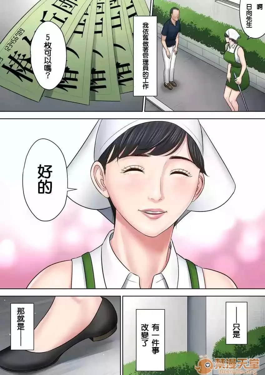 椿丘团地的管理人 第193页