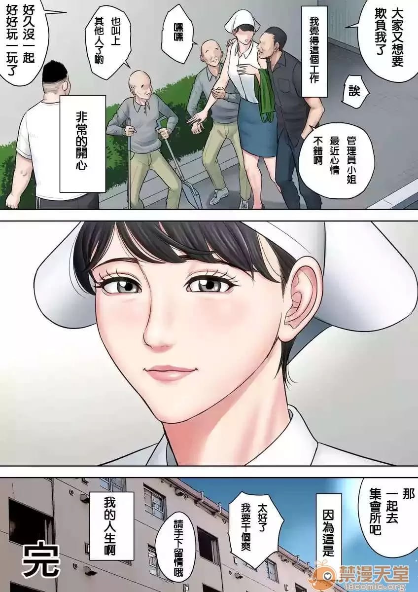 椿丘团地的管理人 第200页