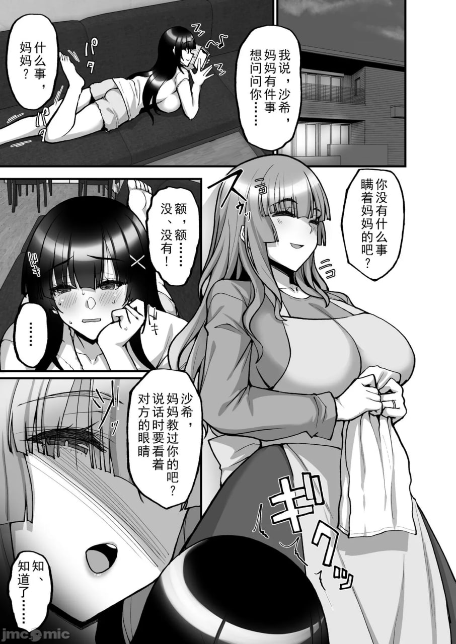 痴处女风纪委员对大家无法言说的淫靡请求 第3页