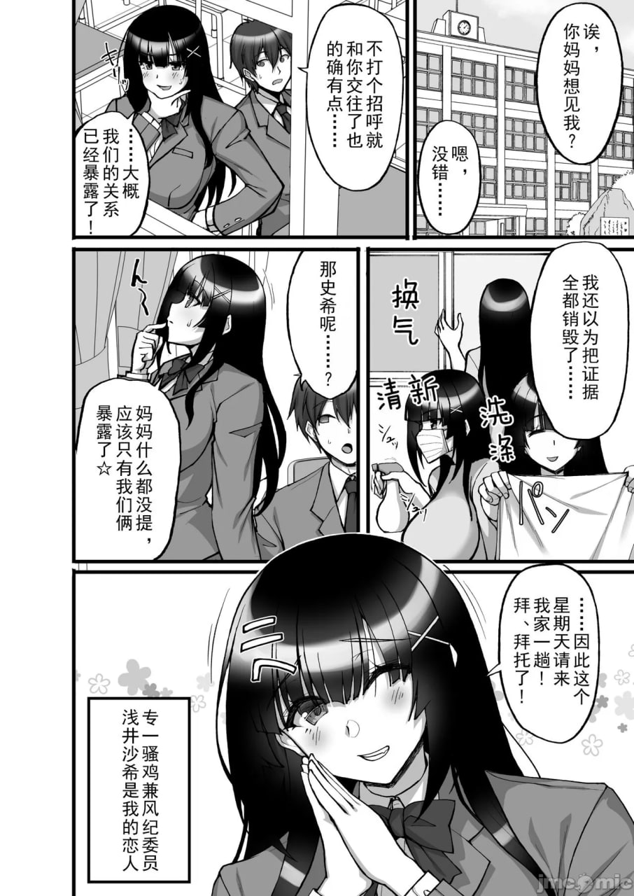 痴处女风纪委员对大家无法言说的淫靡请求 第4页