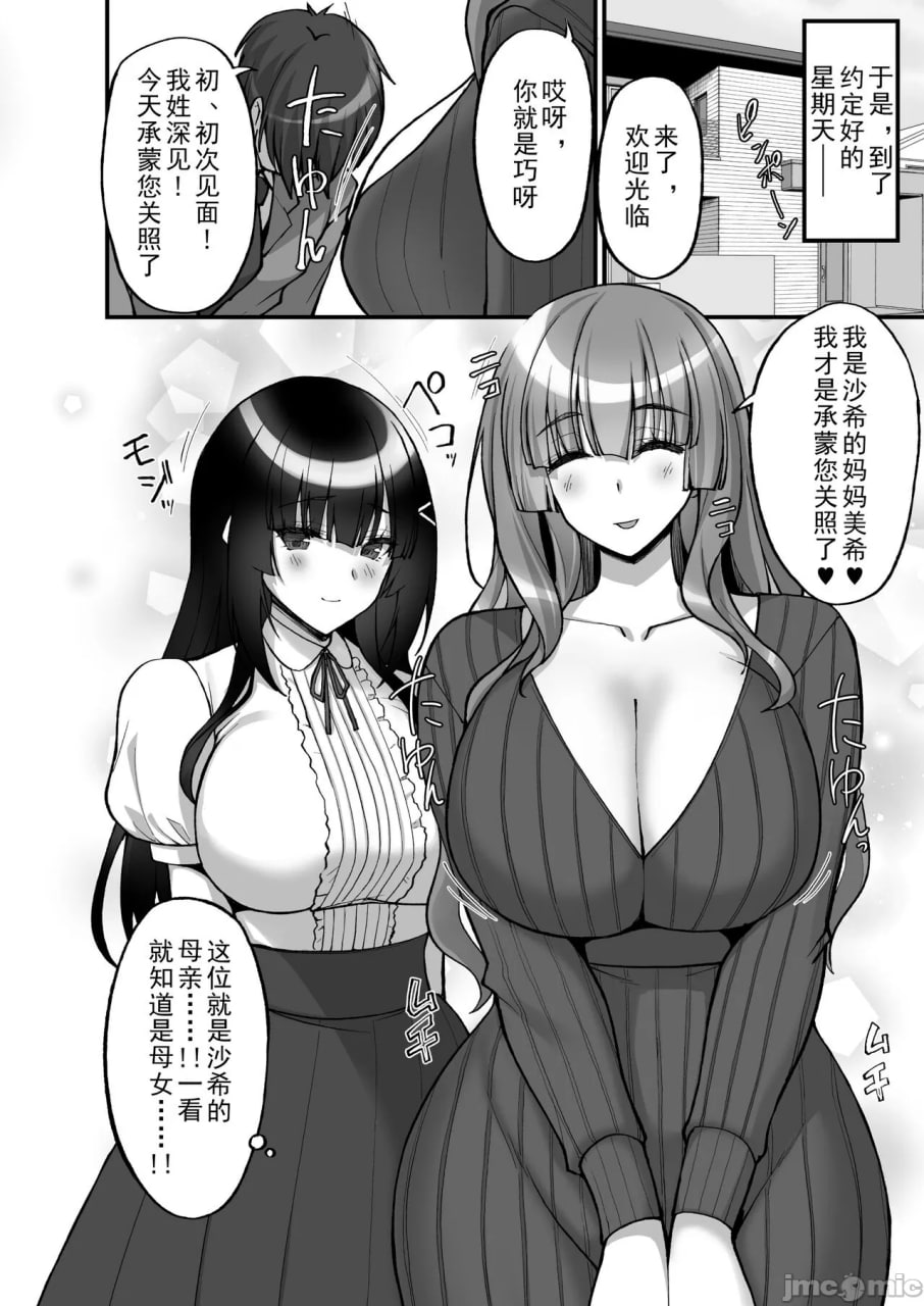 痴处女风纪委员对大家无法言说的淫靡请求 第6页