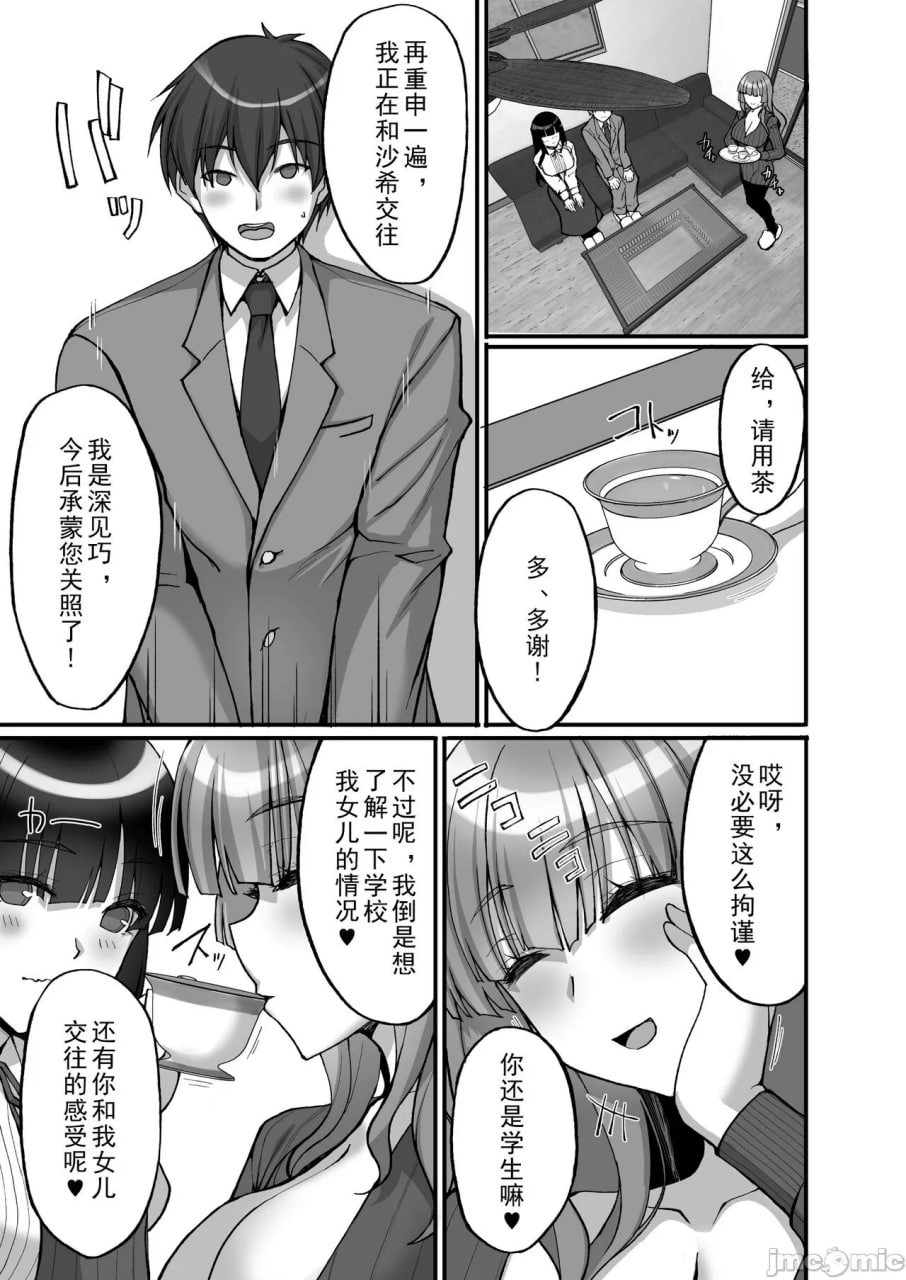 痴处女风纪委员对大家无法言说的淫靡请求 第7页