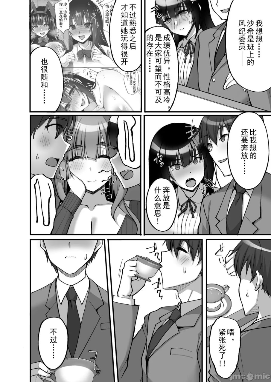 痴处女风纪委员对大家无法言说的淫靡请求 第8页