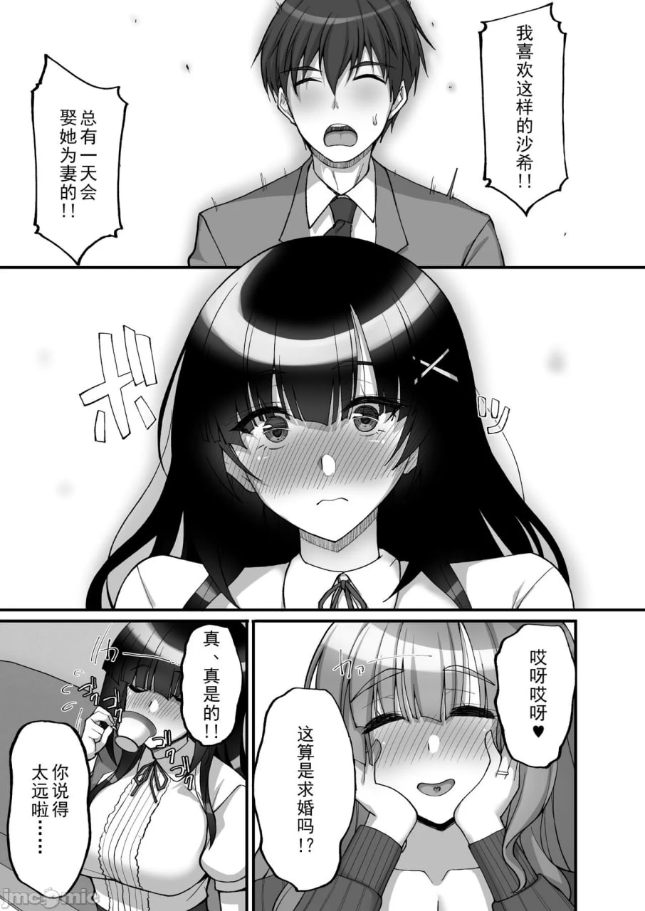 痴处女风纪委员对大家无法言说的淫靡请求 第9页