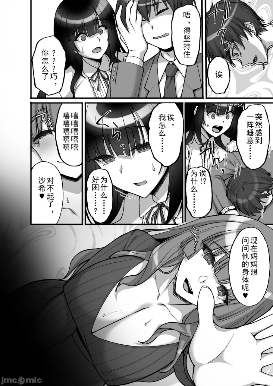 痴处女风纪委员对大家无法言说的淫靡请求 第10页