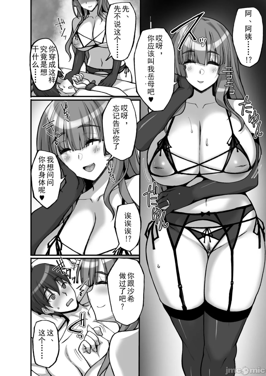 痴处女风纪委员对大家无法言说的淫靡请求 第12页