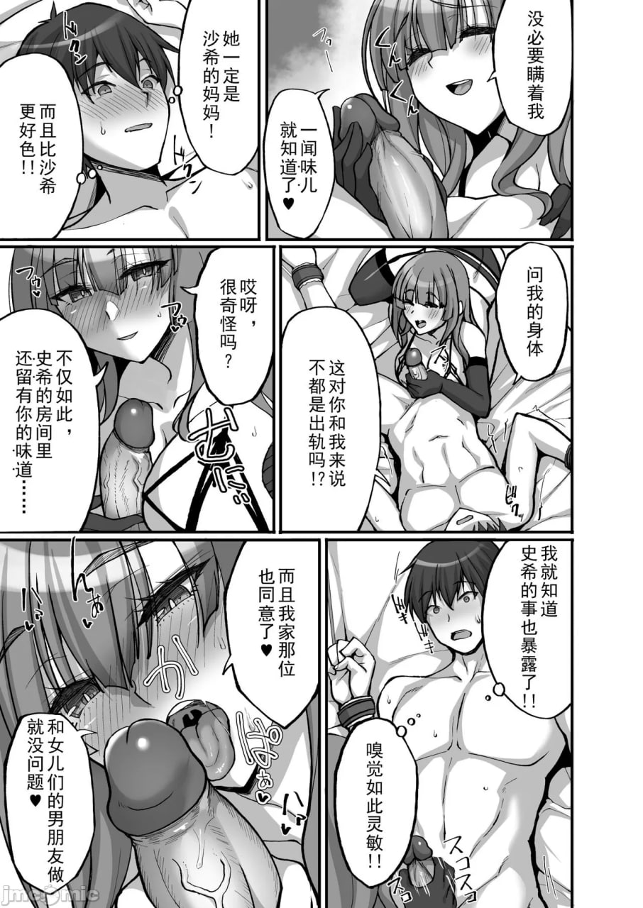痴处女风纪委员对大家无法言说的淫靡请求 第13页