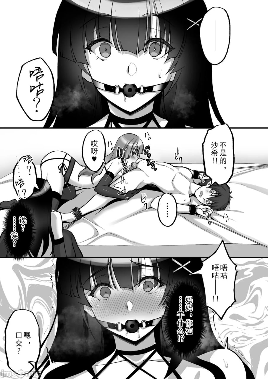 痴处女风纪委员对大家无法言说的淫靡请求 第19页