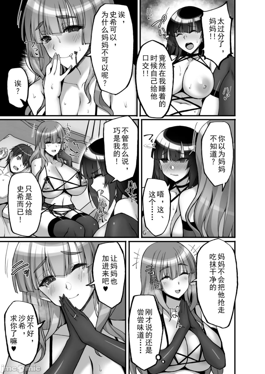 痴处女风纪委员对大家无法言说的淫靡请求 第21页