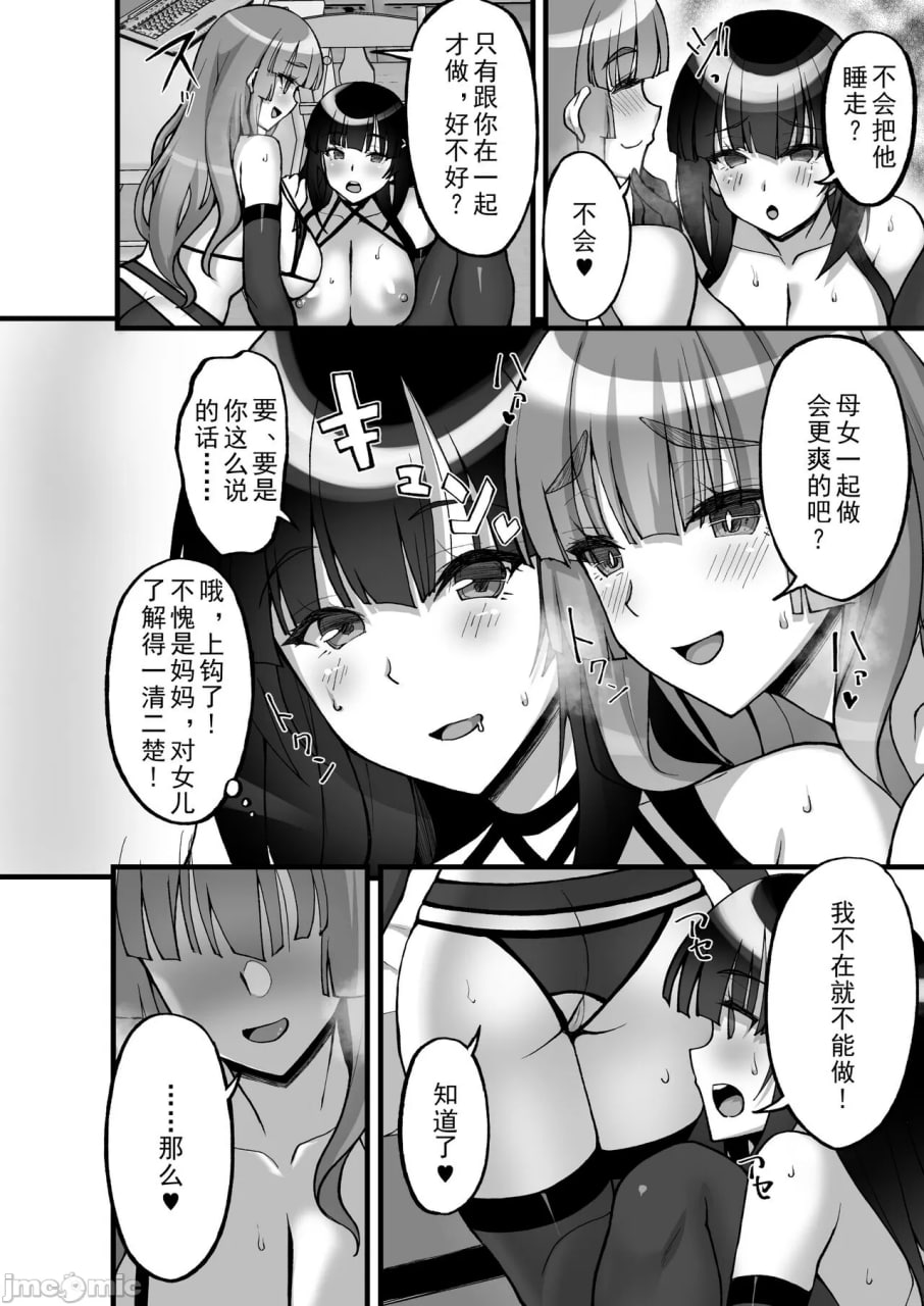痴处女风纪委员对大家无法言说的淫靡请求 第22页