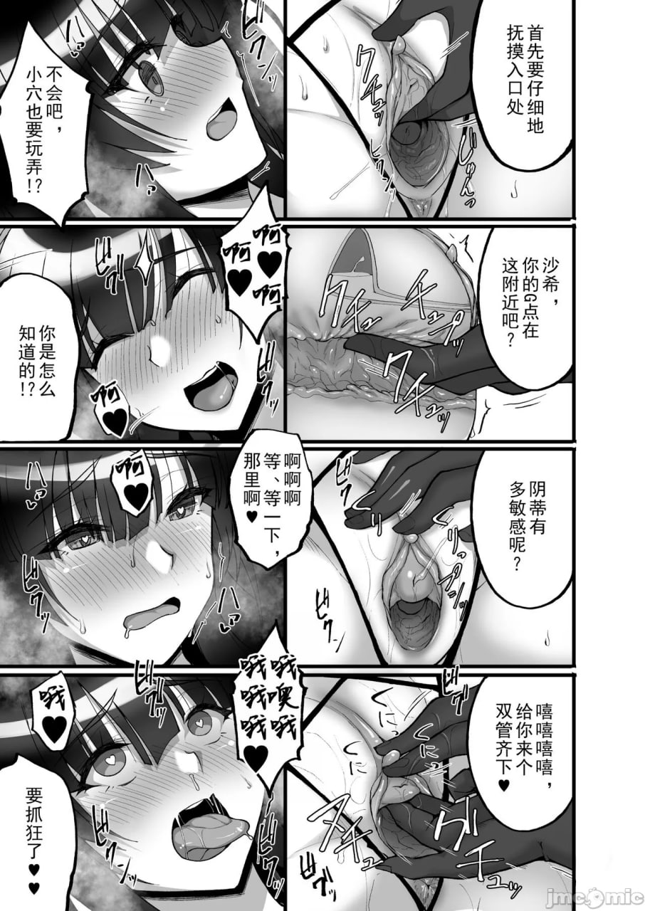 痴处女风纪委员对大家无法言说的淫靡请求 第35页