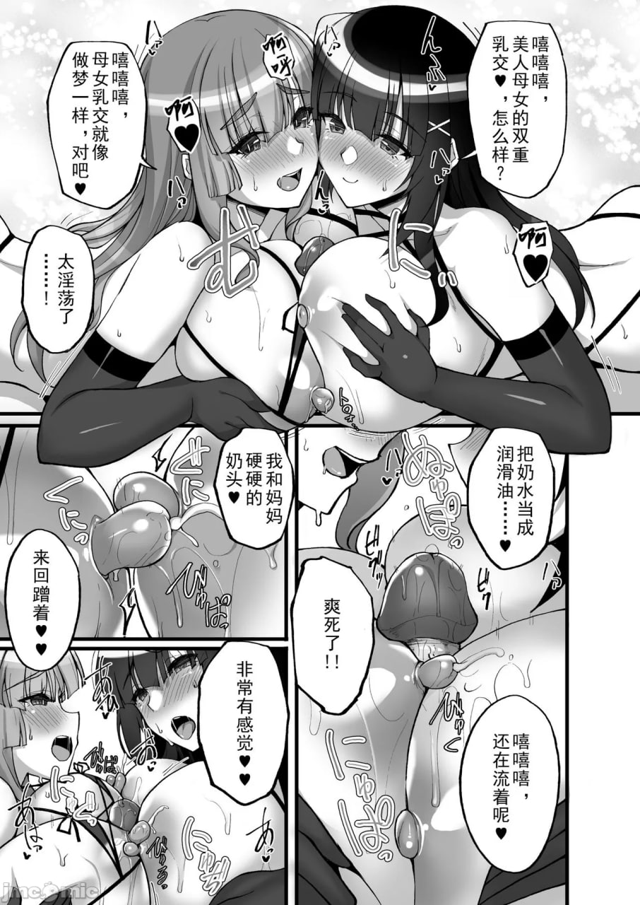 痴处女风纪委员对大家无法言说的淫靡请求 第65页
