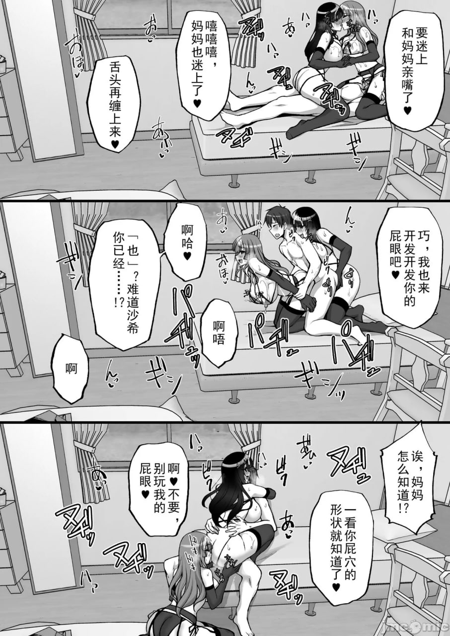 痴处女风纪委员对大家无法言说的淫靡请求 第74页