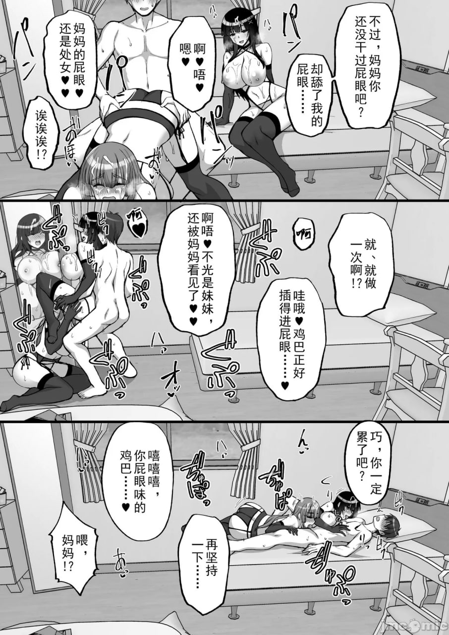 痴处女风纪委员对大家无法言说的淫靡请求 第75页