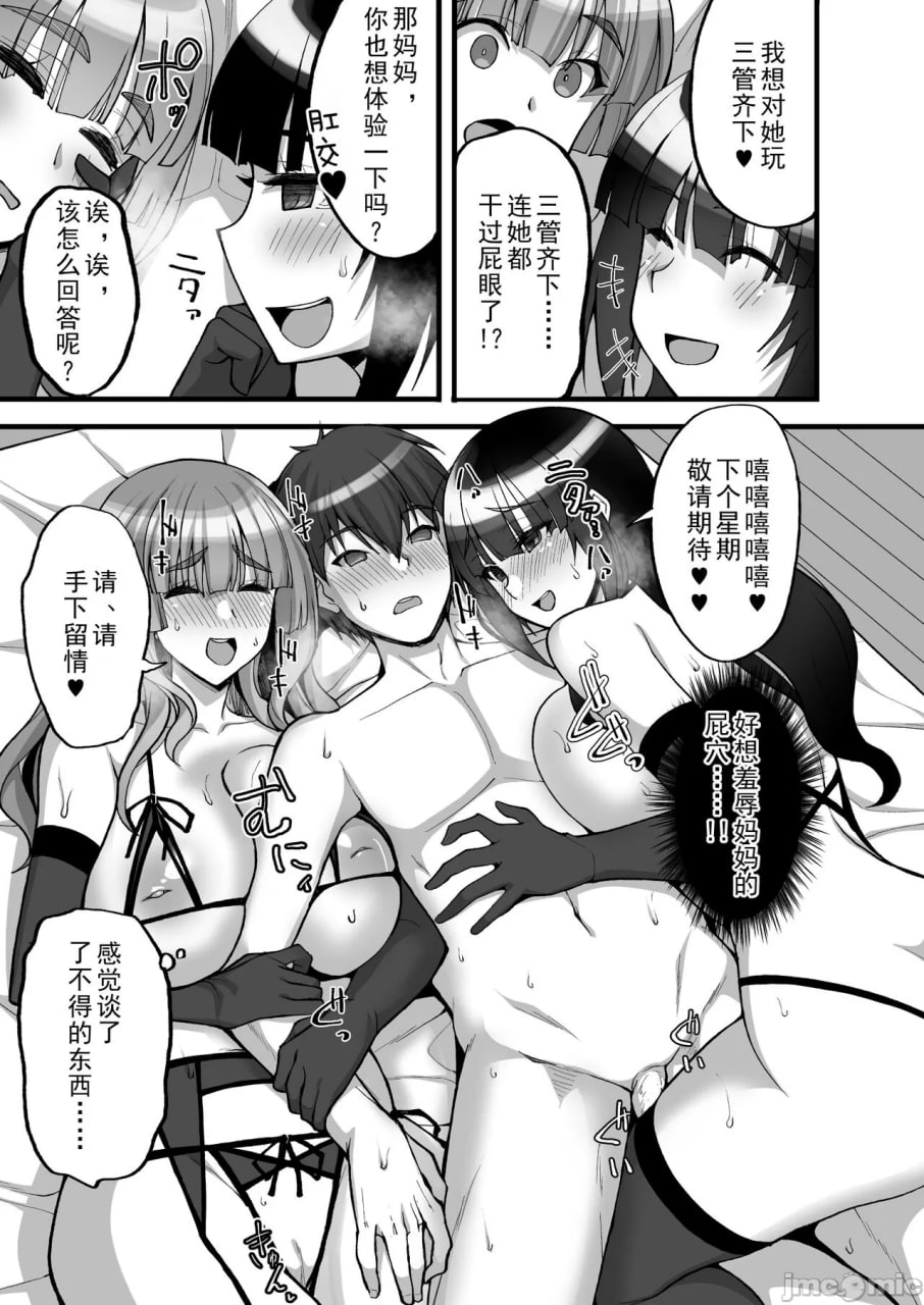 痴处女风纪委员对大家无法言说的淫靡请求 第81页