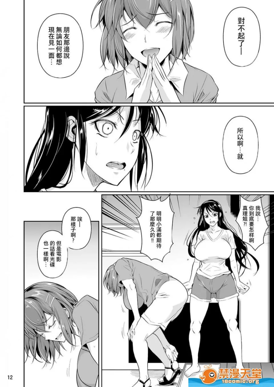 冬虫夏草4 第13页