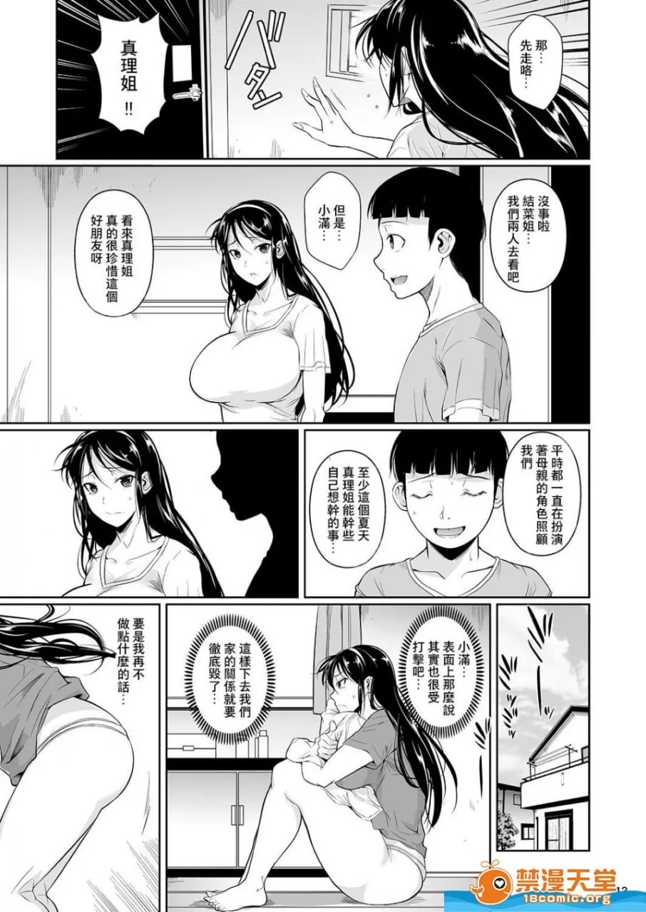 冬虫夏草4 第14页