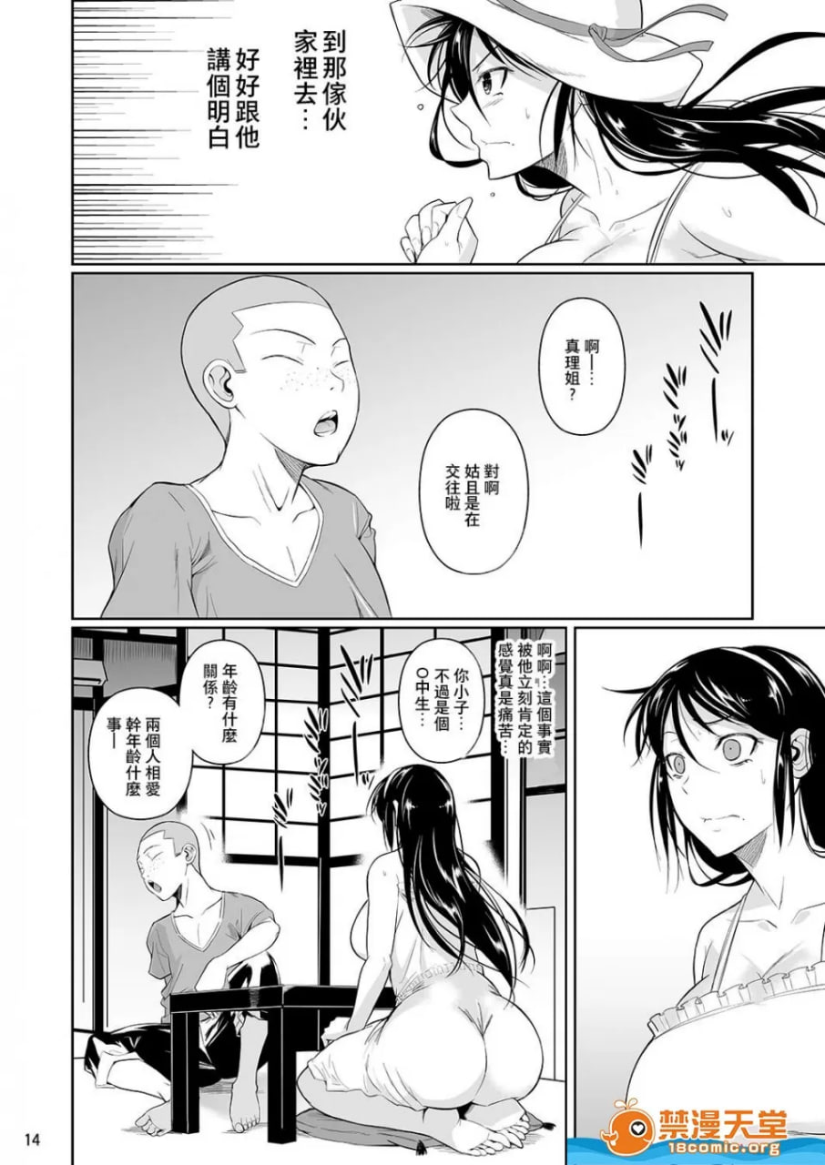 冬虫夏草4 第15页