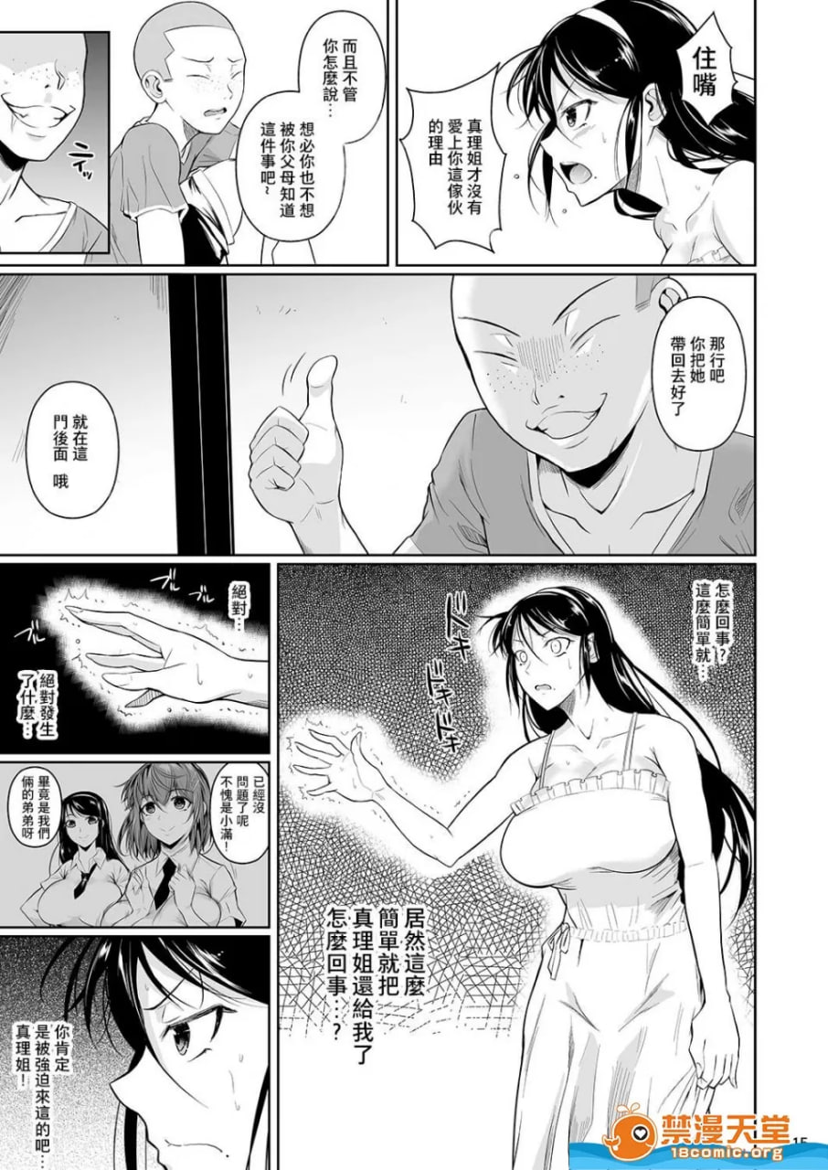 冬虫夏草4 第16页