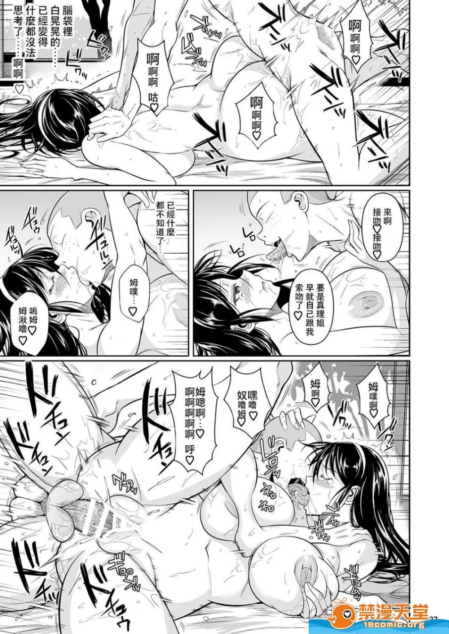 冬虫夏草4 第38页