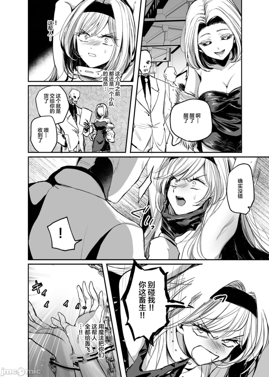 被讨厌的女人被骗堕入风俗 第5页