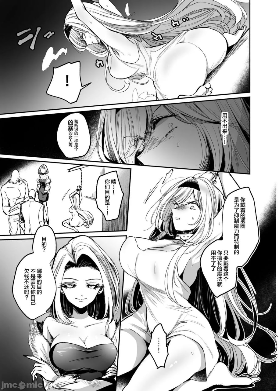 被讨厌的女人被骗堕入风俗 第6页