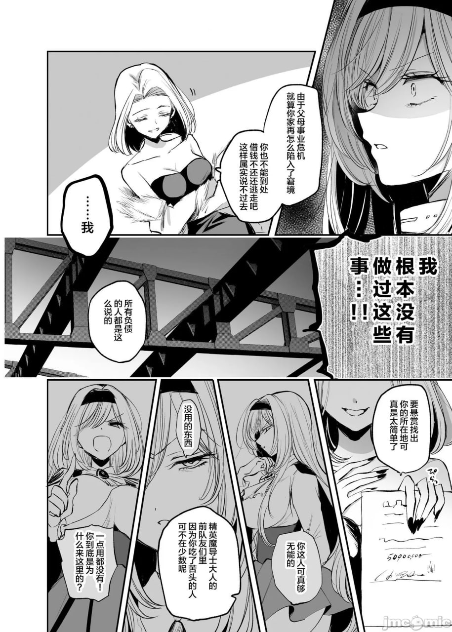 被讨厌的女人被骗堕入风俗 第7页
