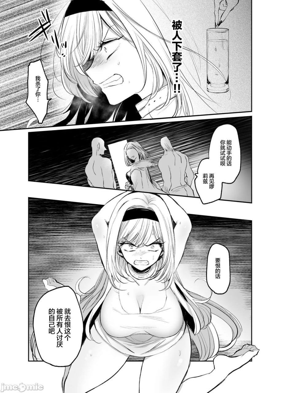 被讨厌的女人被骗堕入风俗 第8页
