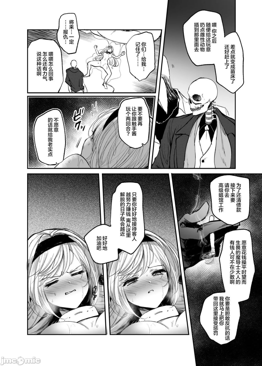被讨厌的女人被骗堕入风俗 第17页