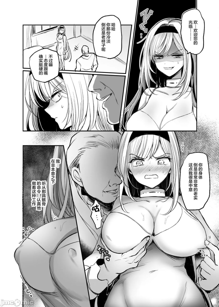被讨厌的女人被骗堕入风俗 第19页