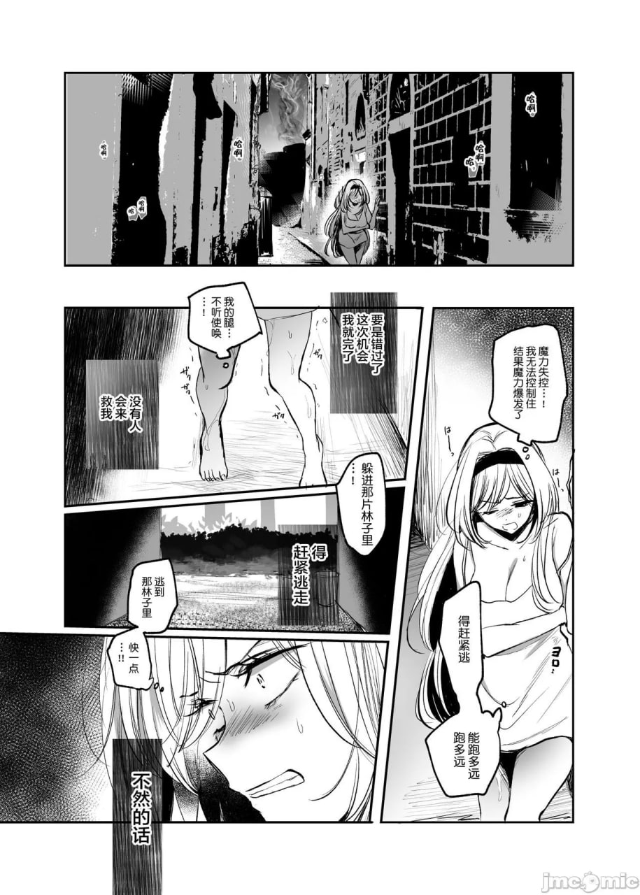 被讨厌的女人被骗堕入风俗 第26页