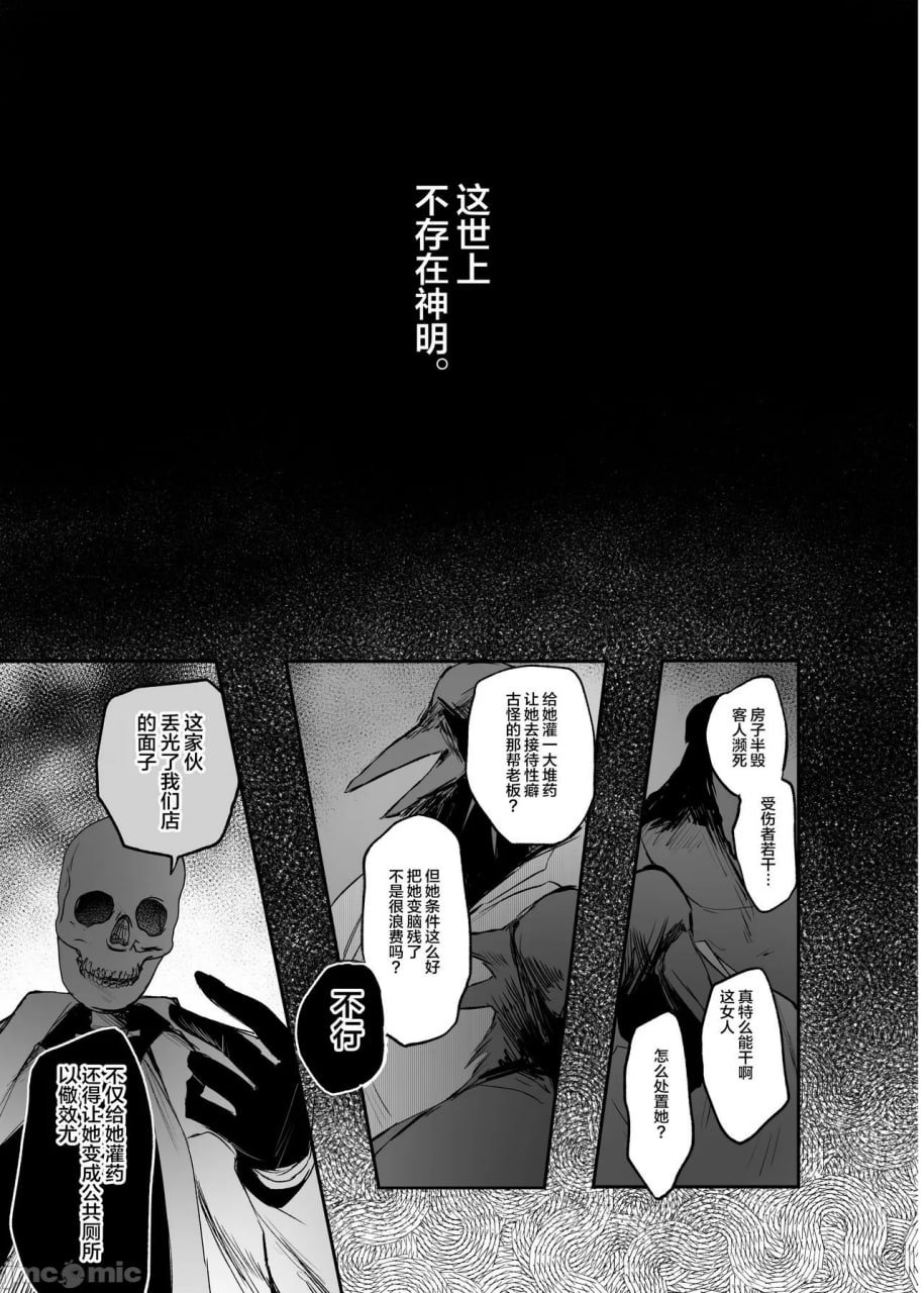 被讨厌的女人被骗堕入风俗 第28页